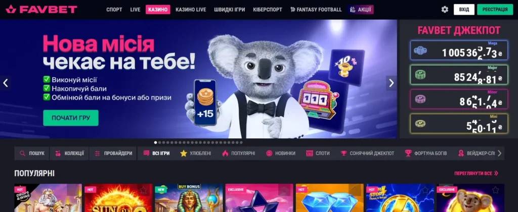Головна сторінка Фавбет казино
