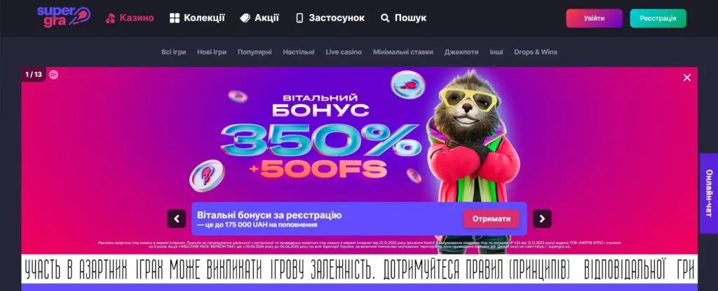Головна сторінка СуперГра казино